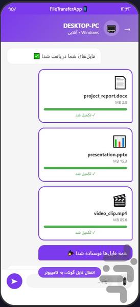 انتقال فایل بیسیم - عکس برنامه موبایلی اندروید