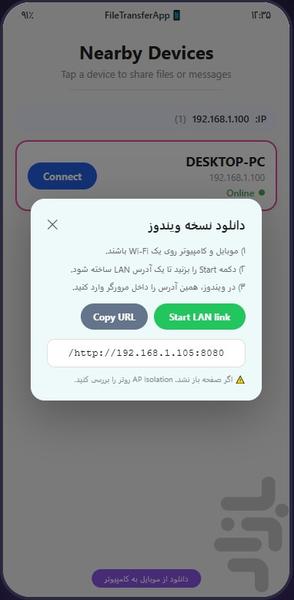 انتقال فایل بیسیم - عکس برنامه موبایلی اندروید