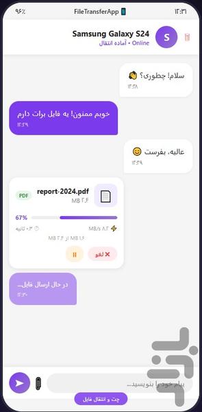 انتقال فایل بیسیم - عکس برنامه موبایلی اندروید