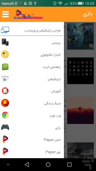 Paper - Image screenshot of android app