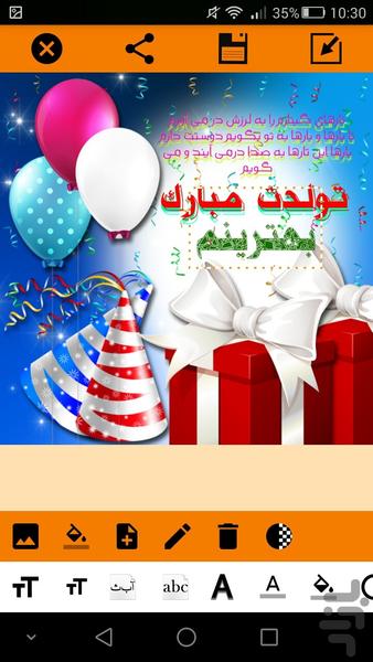 کارت پستال تولد با متن دلخواه - عکس برنامه موبایلی اندروید