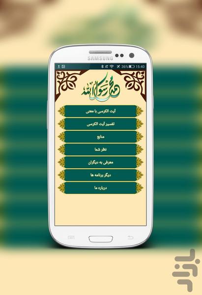 آیت الکرسی با صوت و ویجت (اوج قرآن) - Image screenshot of android app