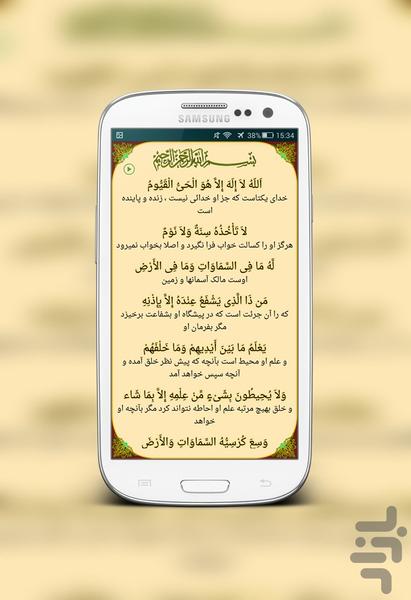 آیت الکرسی با صوت و ویجت (اوج قرآن) - Image screenshot of android app