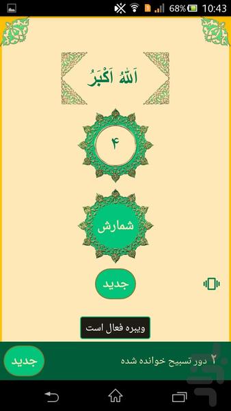 Tasbih Hazrat Fateme - Image screenshot of android app