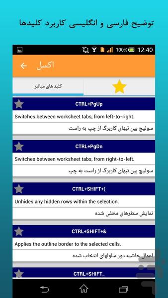 کلیدهای میانبر ویندوز و برنامه ها - عکس برنامه موبایلی اندروید