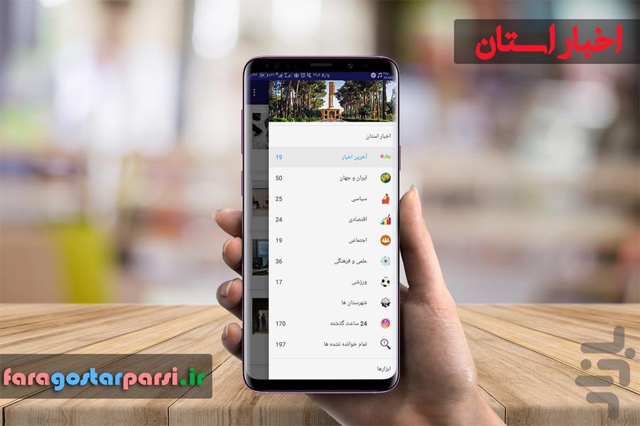 اخبار یزد - Image screenshot of android app
