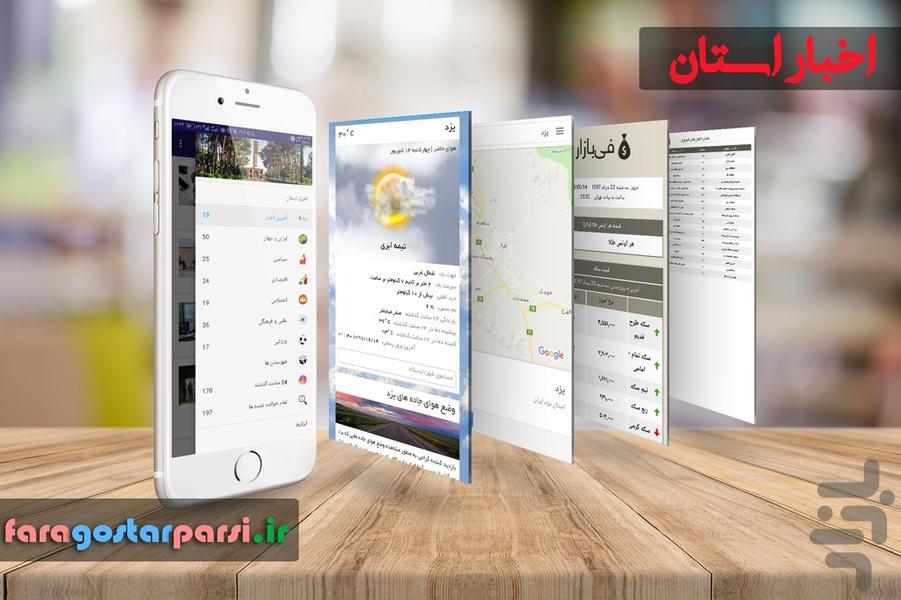 اخبار یزد - عکس برنامه موبایلی اندروید