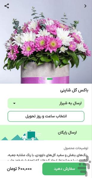 گلفروشی یه دسته گل | سفارش گل - Image screenshot of android app