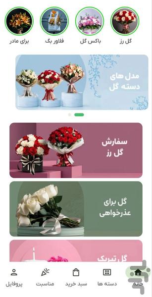 گلفروشی یه دسته گل | سفارش گل - Image screenshot of android app