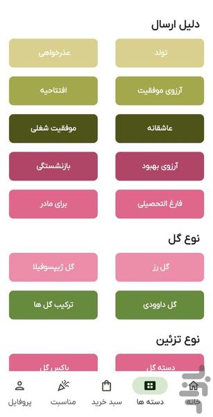Yedastegol - Image screenshot of android app