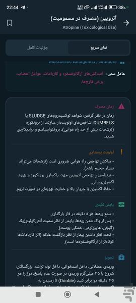 پرستار هوشمند - عکس برنامه موبایلی اندروید