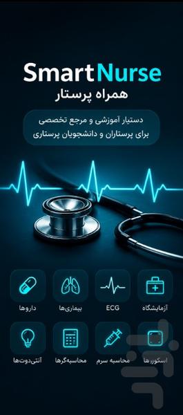 پرستار هوشمند - عکس برنامه موبایلی اندروید
