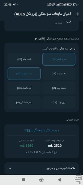 پرستار هوشمند - عکس برنامه موبایلی اندروید