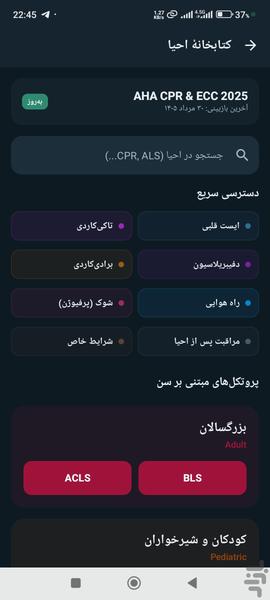 پرستار هوشمند - عکس برنامه موبایلی اندروید