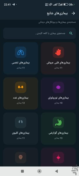 پرستار هوشمند - عکس برنامه موبایلی اندروید