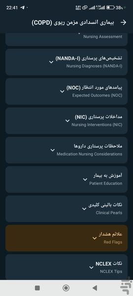 پرستار هوشمند - عکس برنامه موبایلی اندروید