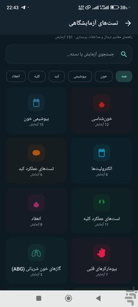 پرستار هوشمند - عکس برنامه موبایلی اندروید