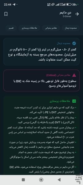پرستار هوشمند - عکس برنامه موبایلی اندروید