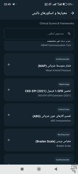 پرستار هوشمند - عکس برنامه موبایلی اندروید