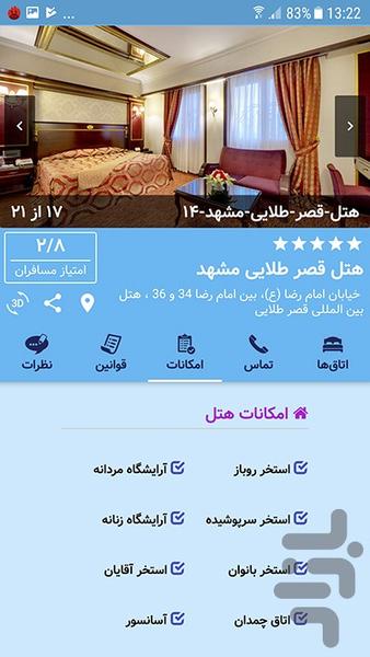 یه جای خوب - عکس برنامه موبایلی اندروید
