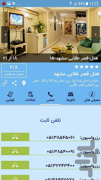 یه جای خوب - عکس برنامه موبایلی اندروید
