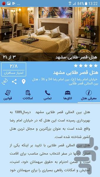 یه جای خوب - عکس برنامه موبایلی اندروید