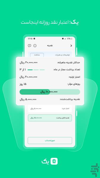 یک - عکس برنامه موبایلی اندروید