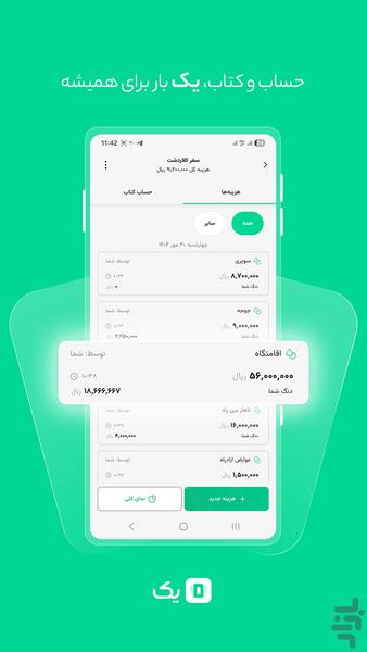 یک - عکس برنامه موبایلی اندروید