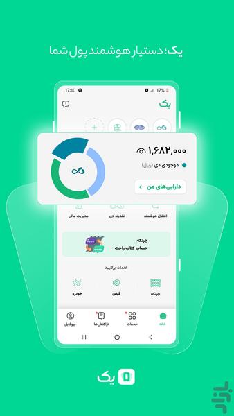 یک - عکس برنامه موبایلی اندروید