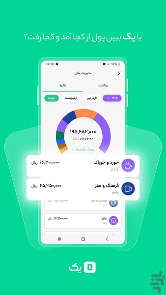 یک - عکس برنامه موبایلی اندروید
