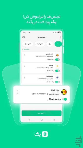 یک - عکس برنامه موبایلی اندروید