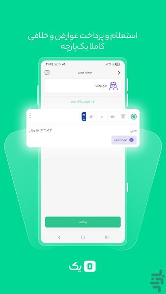 یک - عکس برنامه موبایلی اندروید