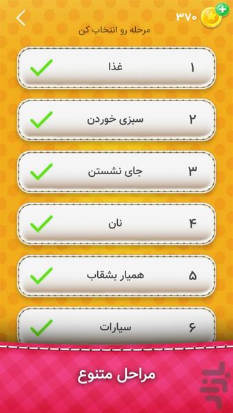 سرنخ (بازی کلمات) - عکس بازی موبایلی اندروید