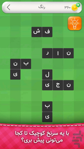سرنخ (بازی کلمات) - Gameplay image of android game