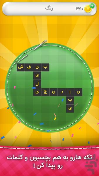 سرنخ (بازی کلمات) - عکس بازی موبایلی اندروید