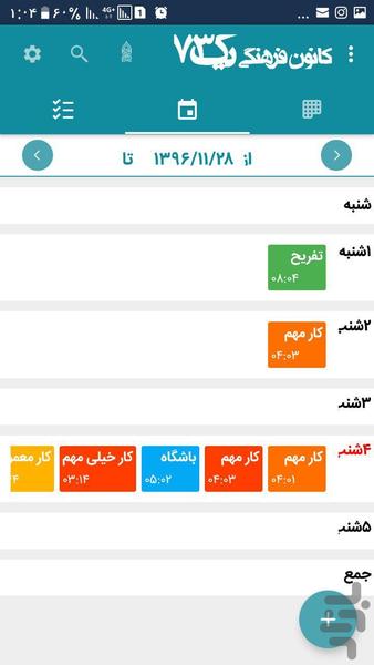 یادداشت 73 - عکس برنامه موبایلی اندروید