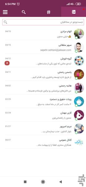 پیام‌رسان دارکوب (ویژه سازمان‌ها) - Image screenshot of android app