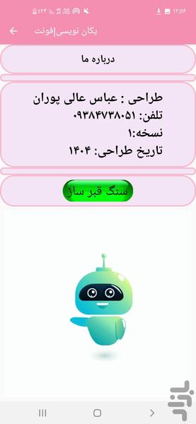 یکان نویسی | فونت - Image screenshot of android app