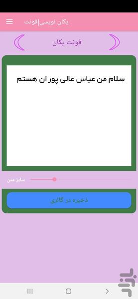 یکان نویسی | فونت - Image screenshot of android app