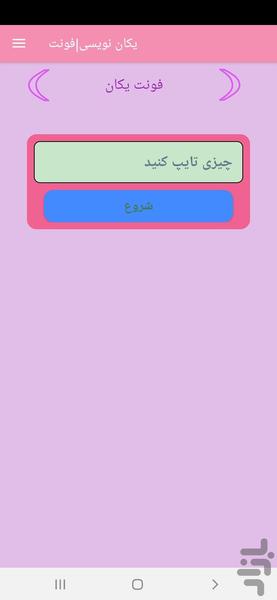 یکان نویسی | فونت - Image screenshot of android app