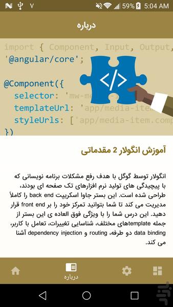 لیندا - آموزش انگولار ۲ مقدماتی - عکس برنامه موبایلی اندروید