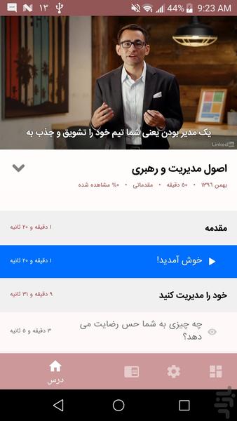 آموزش لیندا - اصول مدیریت و رهبری - Image screenshot of android app