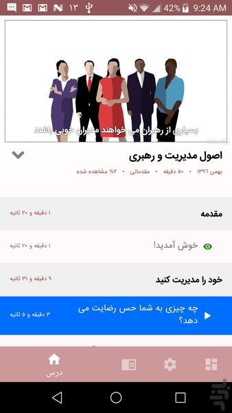 آموزش لیندا - اصول مدیریت و رهبری - Image screenshot of android app