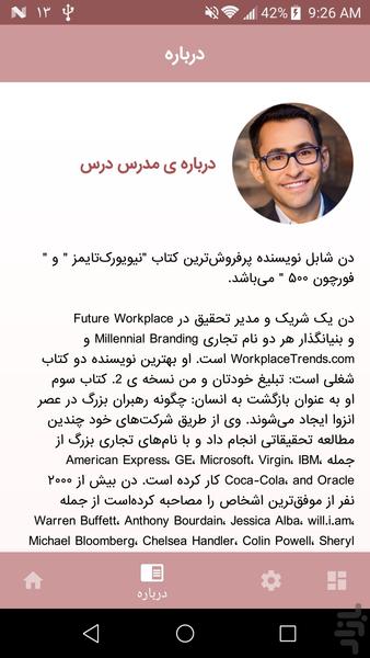 آموزش لیندا - اصول مدیریت و رهبری - Image screenshot of android app