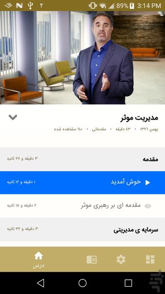 آموزش لیندا - مدیریت موثر - Image screenshot of android app