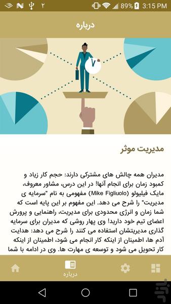Lynda - Leading Effectively - Image screenshot of android app