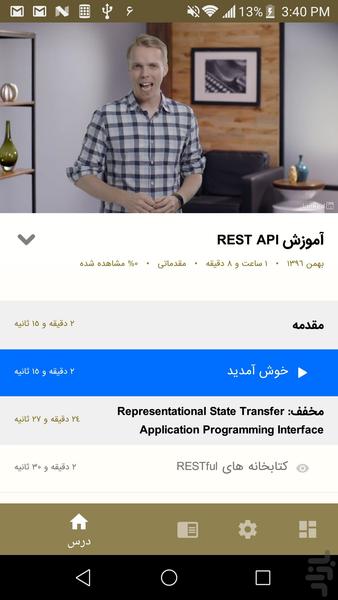 آموزش لیندا - آموزش REST API - عکس برنامه موبایلی اندروید