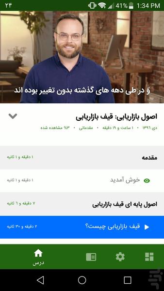 اصول بازاریابی: قیف بازاریابی - عکس برنامه موبایلی اندروید