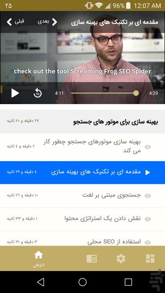 آموزش لیندا - اصول بازاریابی آنلاین - عکس برنامه موبایلی اندروید