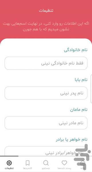 یک نام : انتخاب نام کودک - عکس برنامه موبایلی اندروید